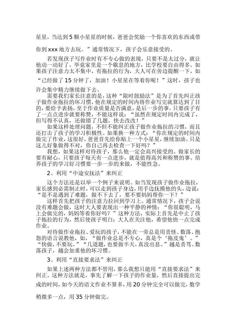 家长课堂：手把手教你如何检查孩子的作业_第2页