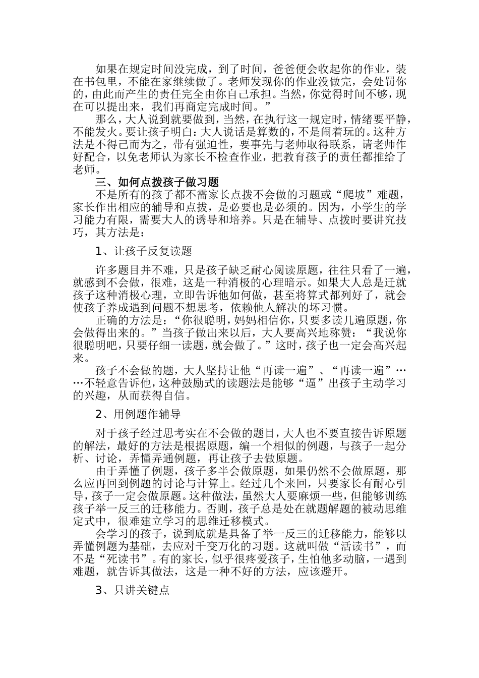 家长课堂：手把手教你如何检查孩子的作业_第3页