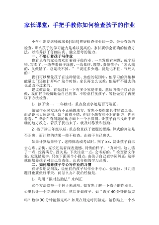家长课堂：手把手教你如何检查孩子的作业