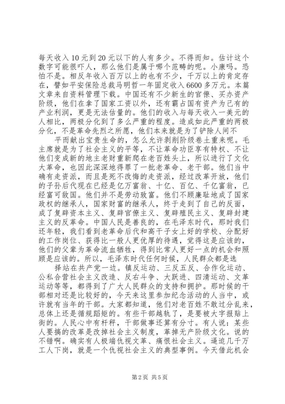 清明节祭祀心得体会 _第2页