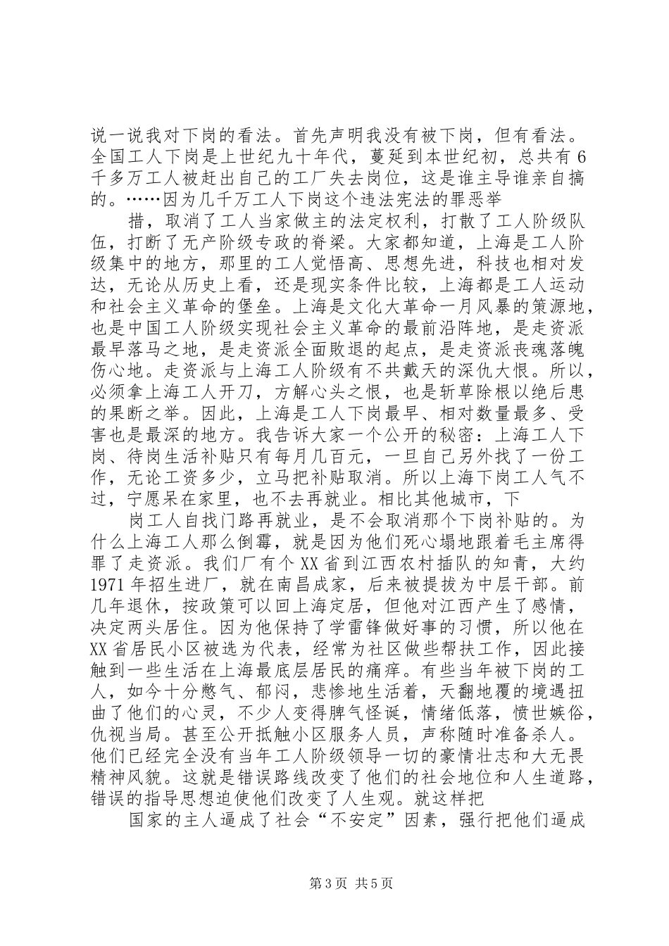 清明节祭祀心得体会 _第3页