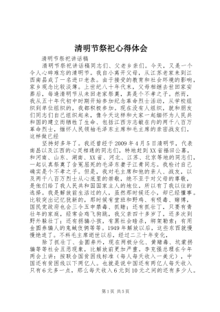 清明节祭祀心得体会 