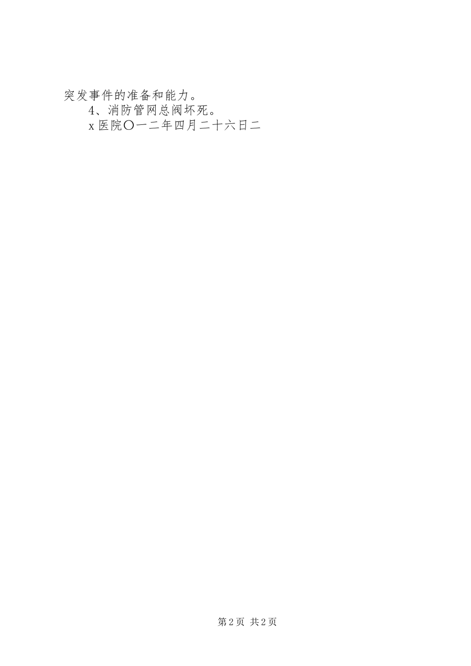 关于“十一五”检查工作汇报的体会 _第2页