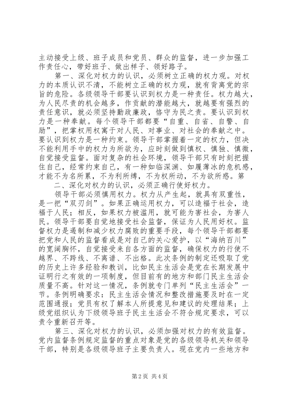 两个规范学习心得 _第2页