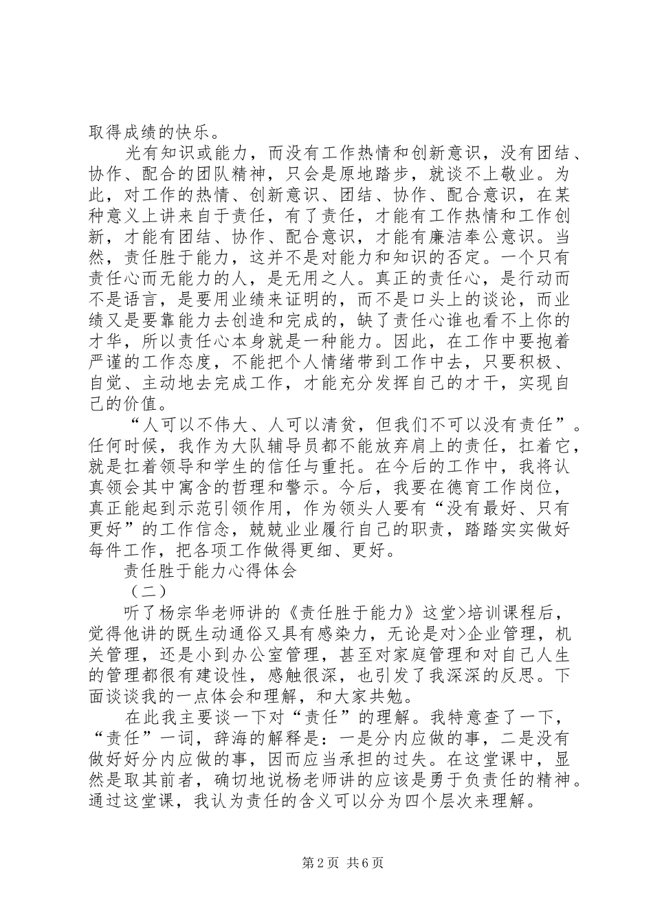 “责任胜于能力”的心得体会 _第2页