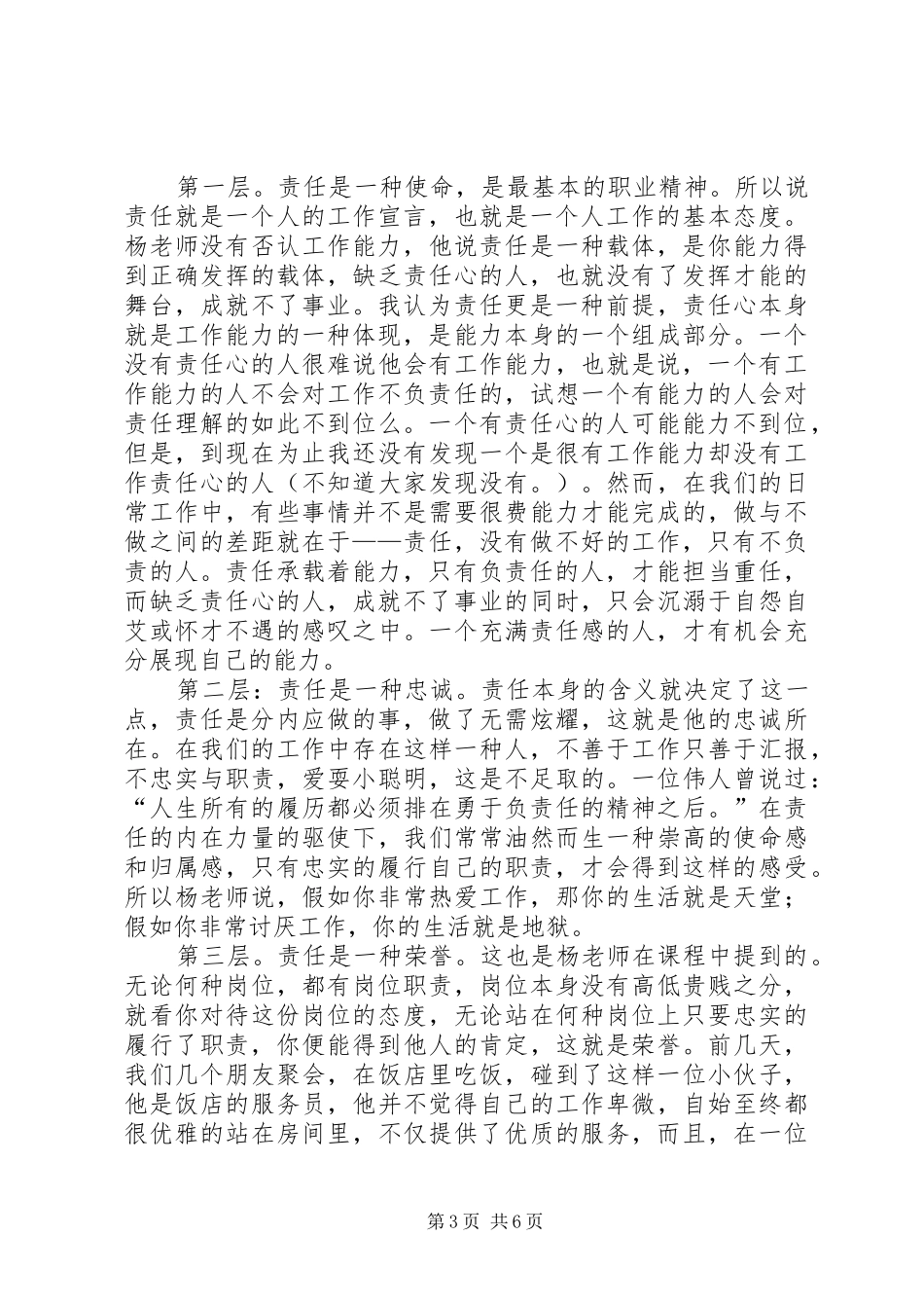 “责任胜于能力”的心得体会 _第3页