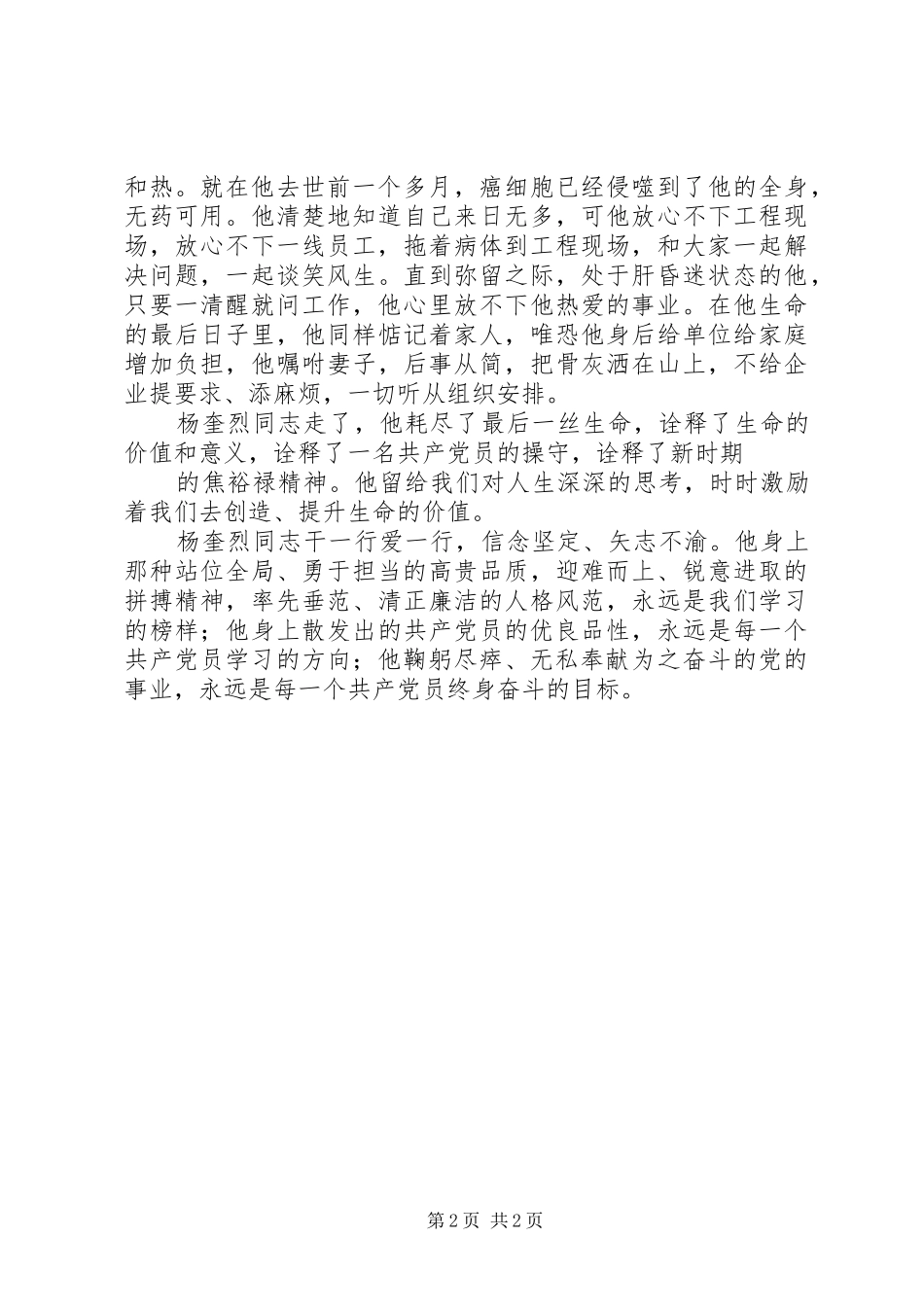 学习傅奎同志讲话心得体会 _第2页