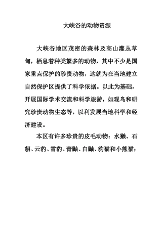 大峡谷的动物资源