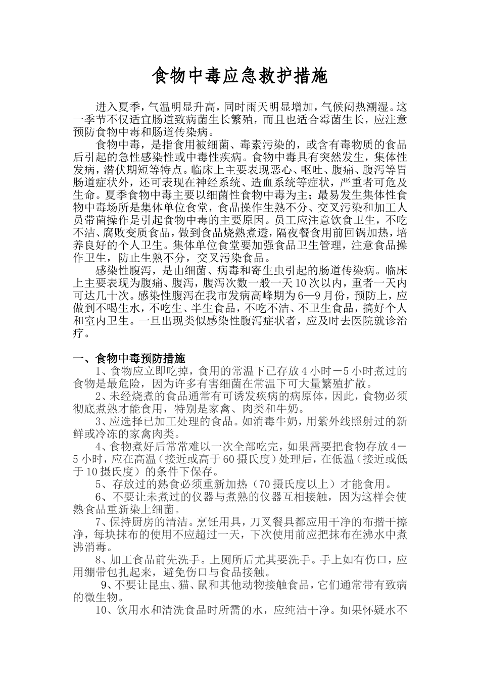 食物中毒应急救护措施_第3页