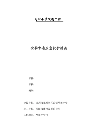 食物中毒应急救护措施