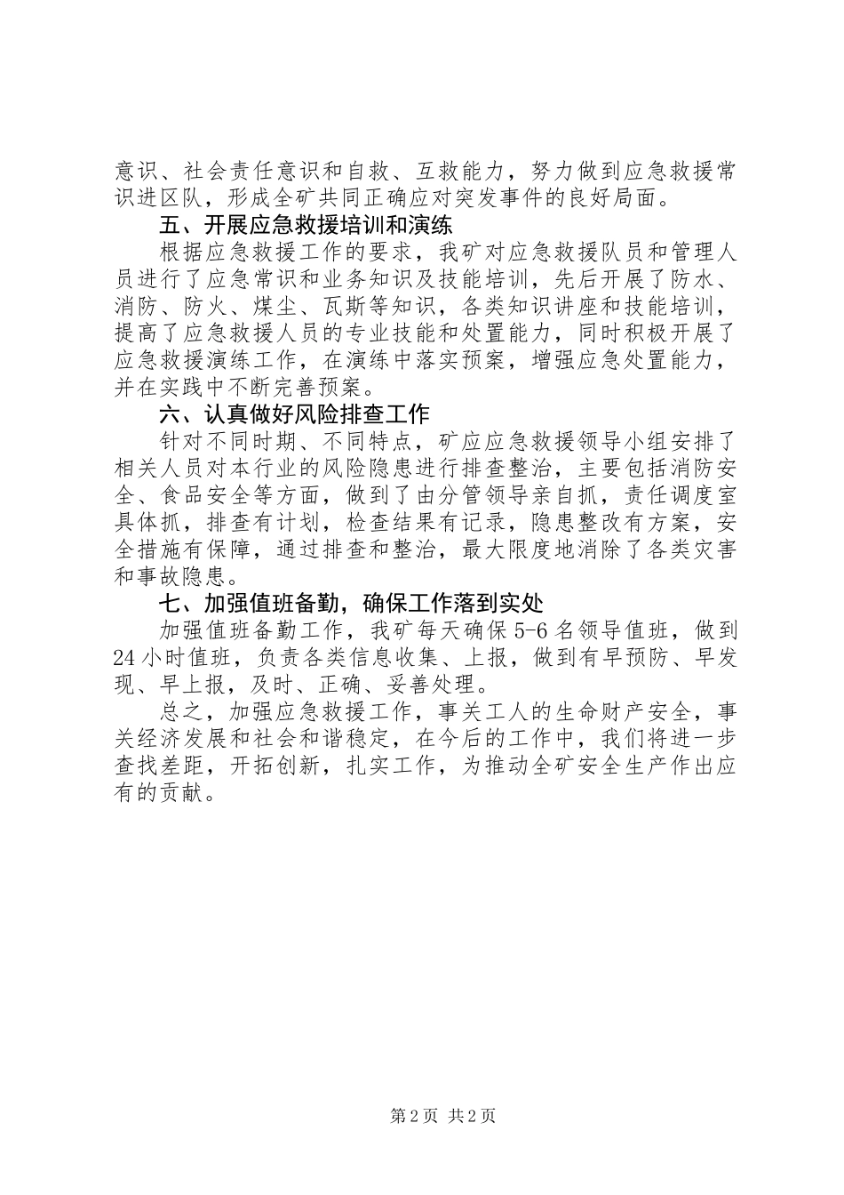 XX年应急救援工作汇报_第2页