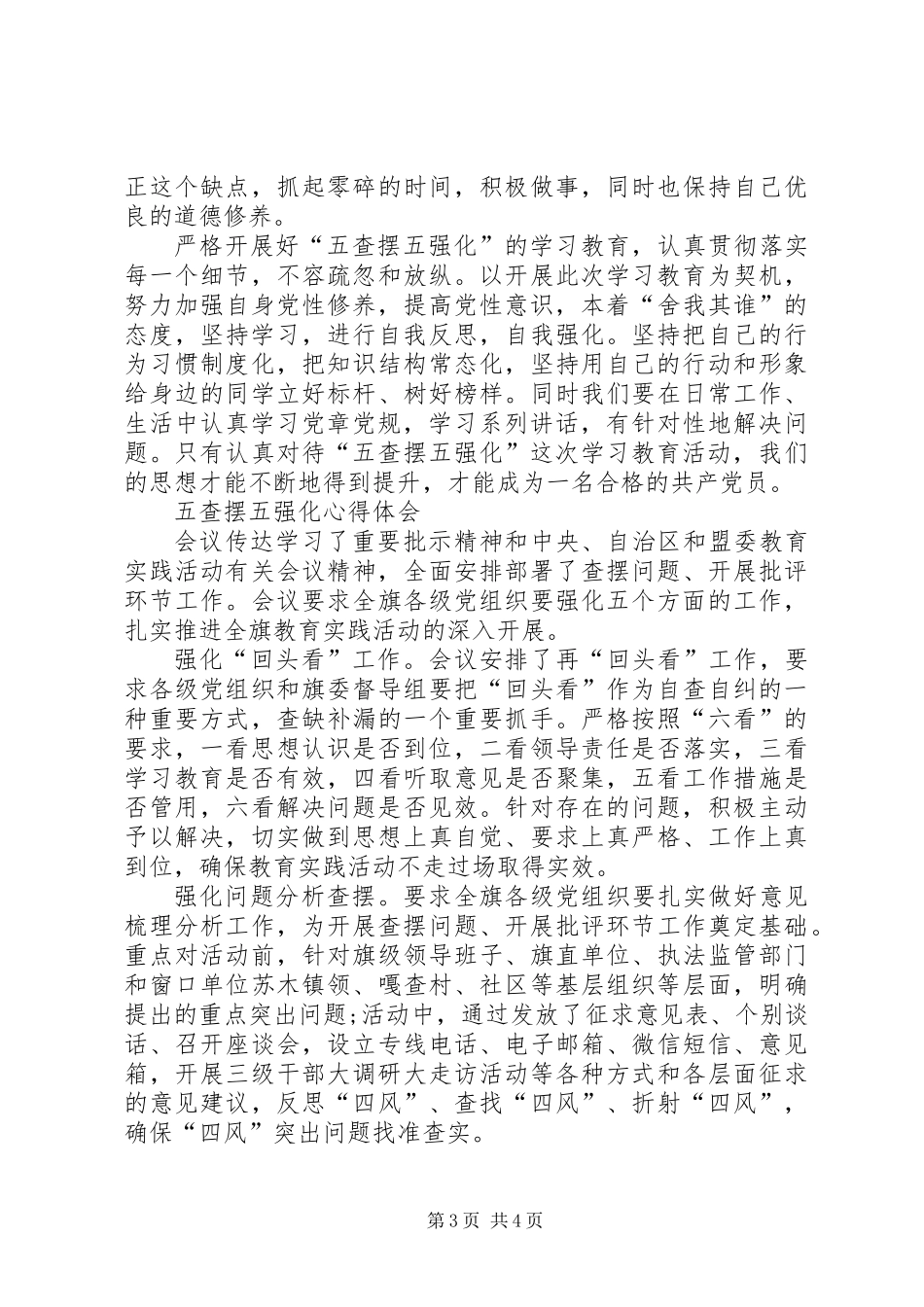 个人五查摆五强化心得体会_第3页