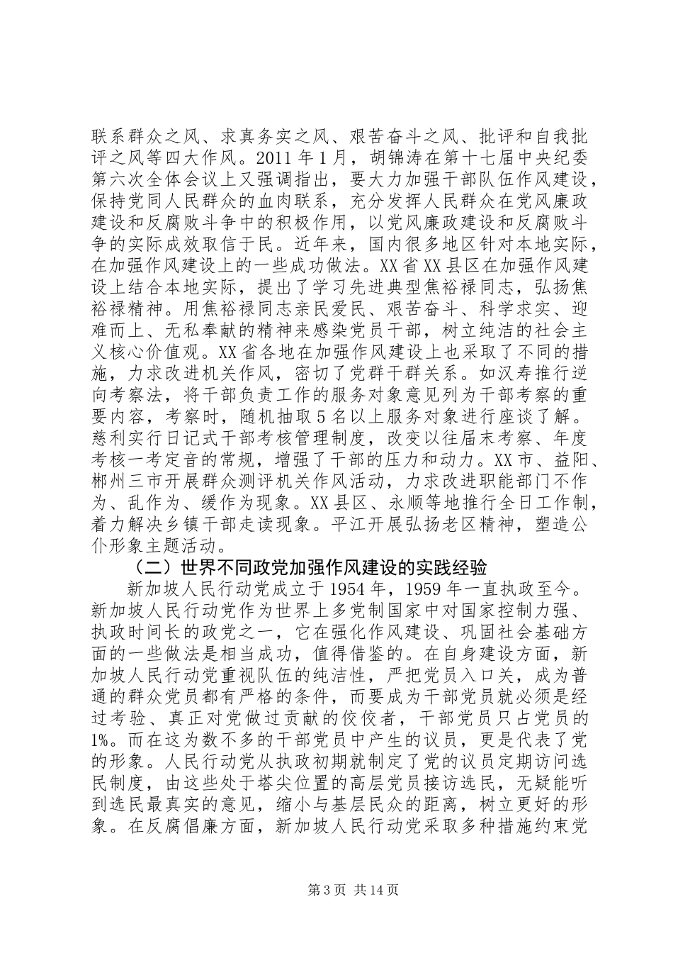 党的作风建设常态化政研文章+理论研讨发言稿_第3页