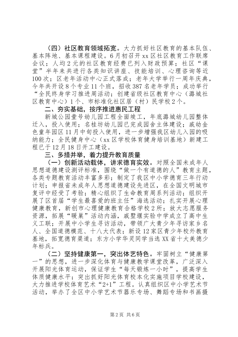 XX县区教育局工作报告_第2页