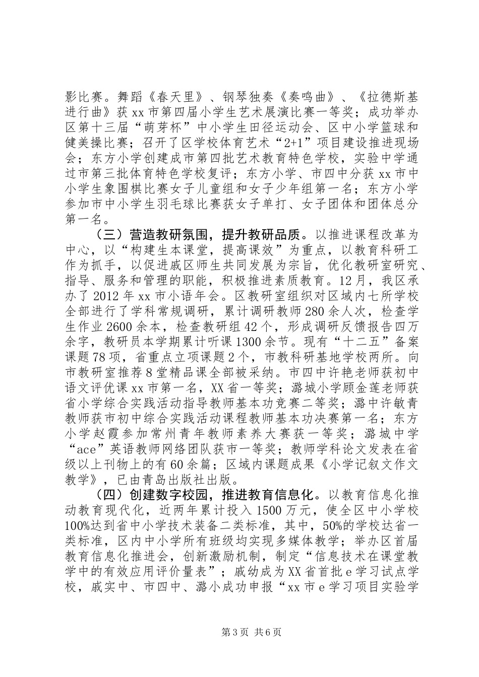 XX县区教育局工作报告_第3页