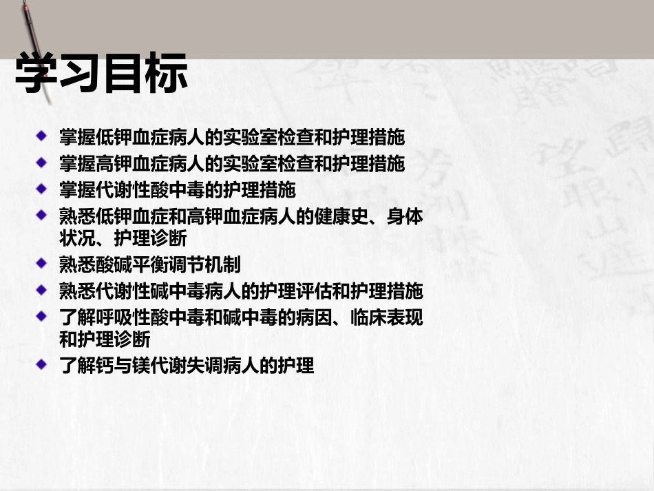 外科体液代谢失衡2_第1页