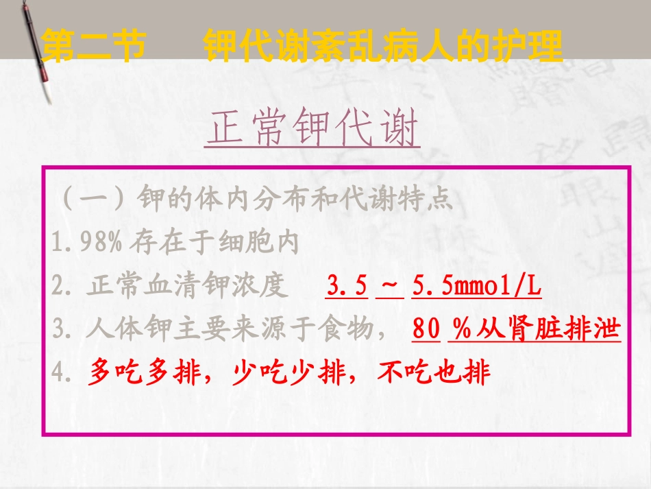 外科体液代谢失衡2_第2页