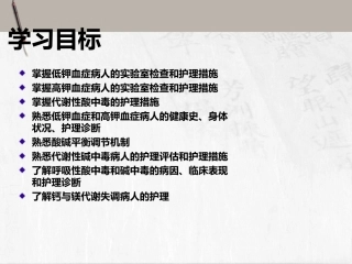 外科体液代谢失衡2