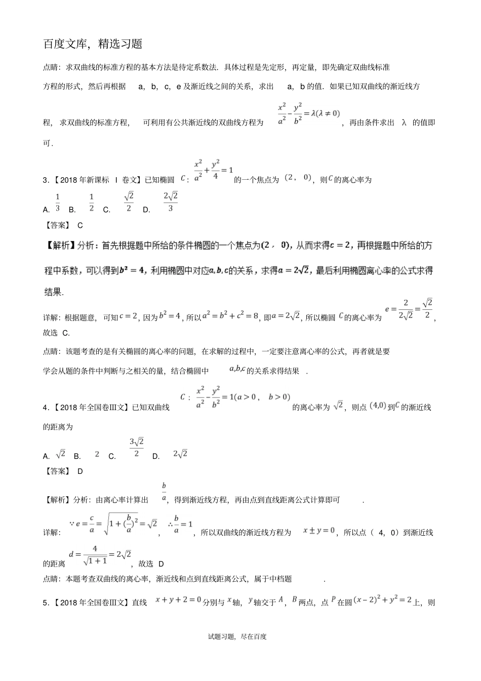 2019年高考题和高考模拟题数学文科分项版汇编专题06解析几何文_第2页