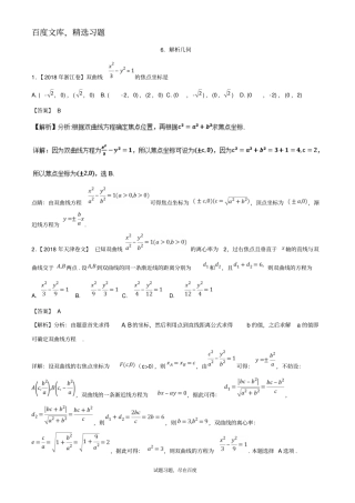 2019年高考题和高考模拟题数学文科分项版汇编专题06解析几何文