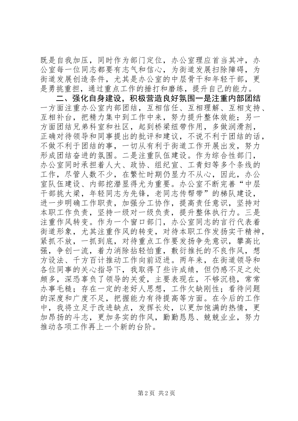 党政办公室主任述职报告_第2页