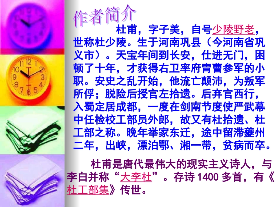 痛饮狂歌空度日-赠李白_第2页
