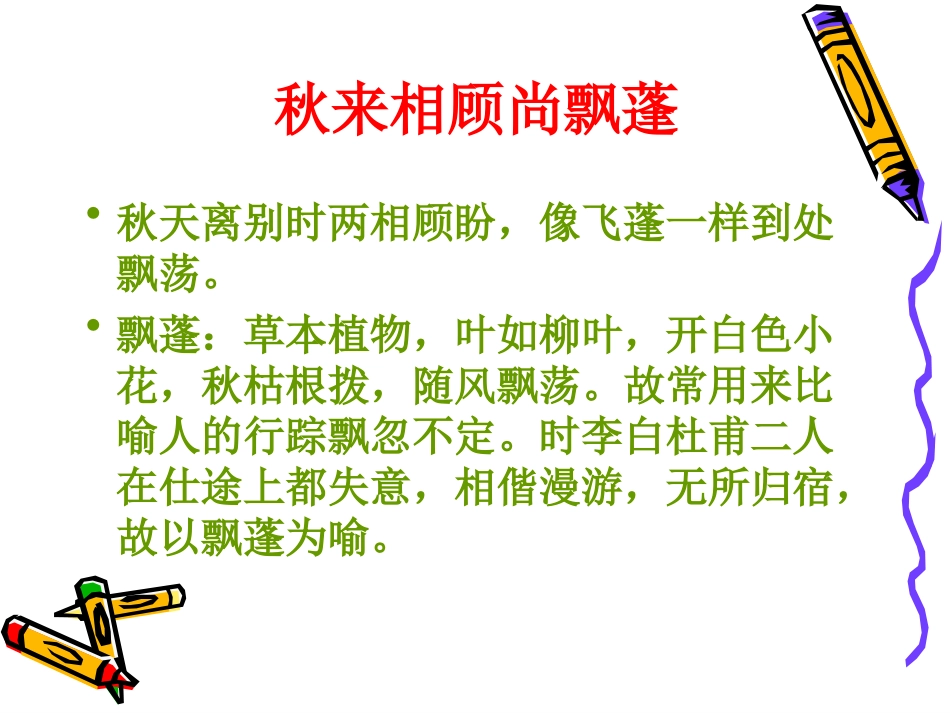 痛饮狂歌空度日-赠李白_第3页