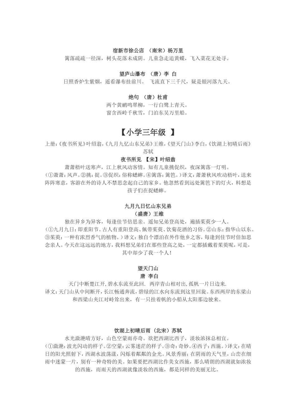 人教版小学语文古诗_第2页