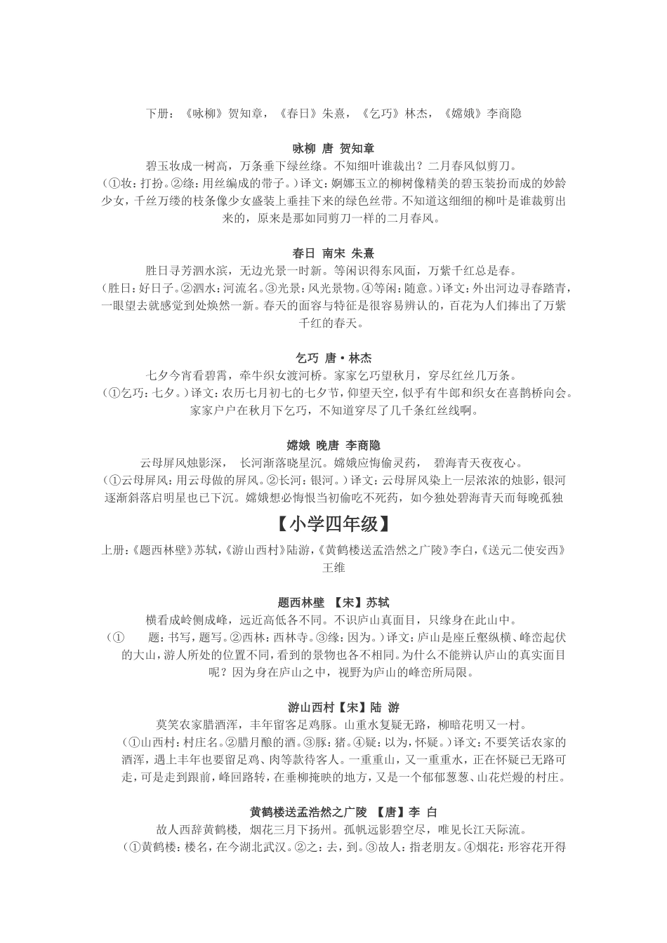 人教版小学语文古诗_第3页