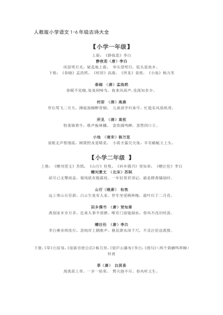 人教版小学语文古诗