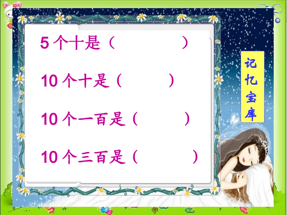 两位数乘整十整百数的口算课件_第2页