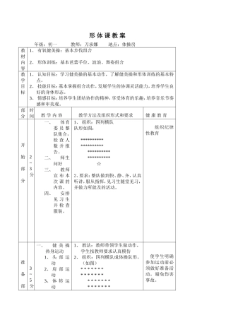 基本步伐组合基本芭蕾手位波浪舞姿组合