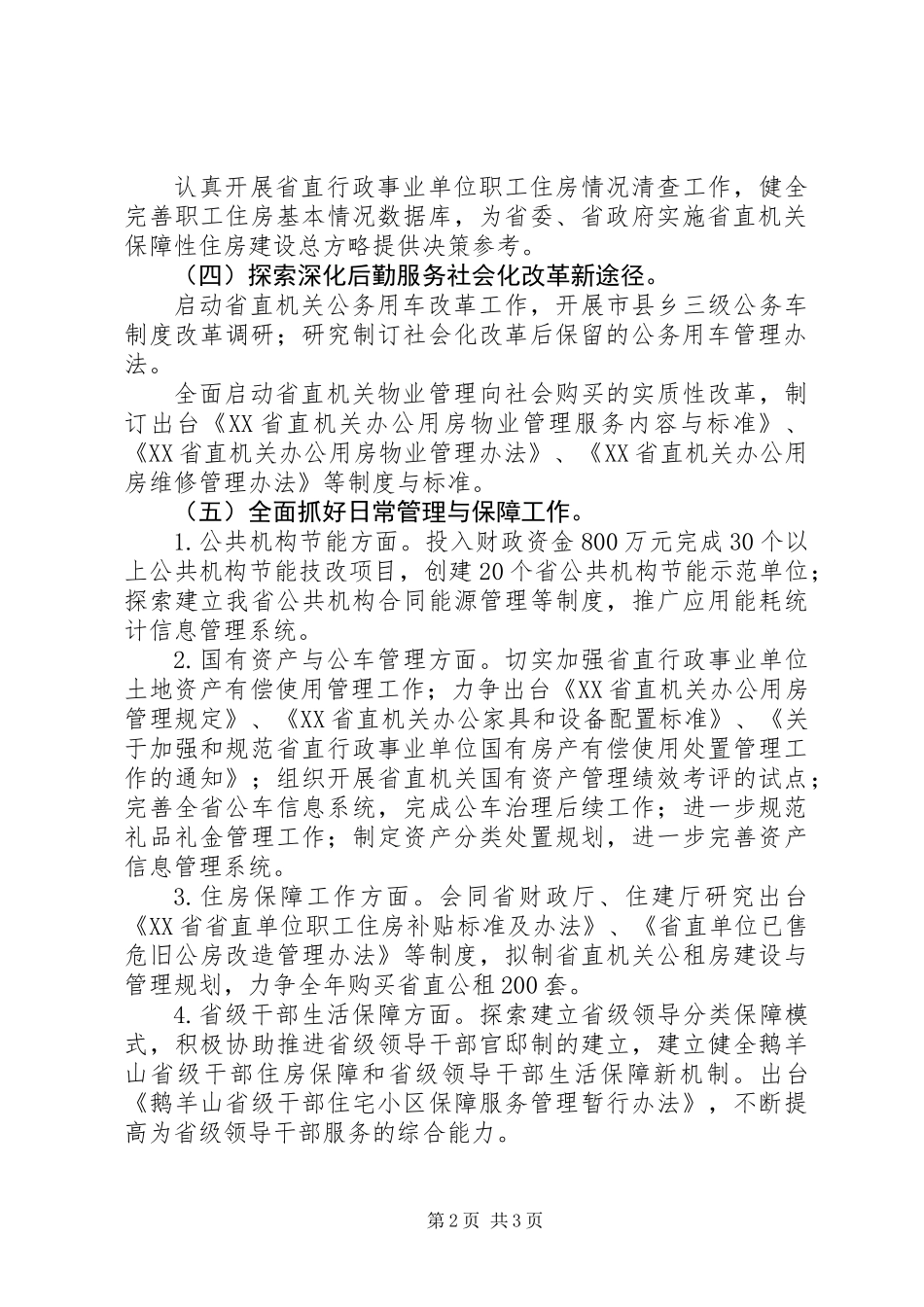 XX年主要工作安排_第2页