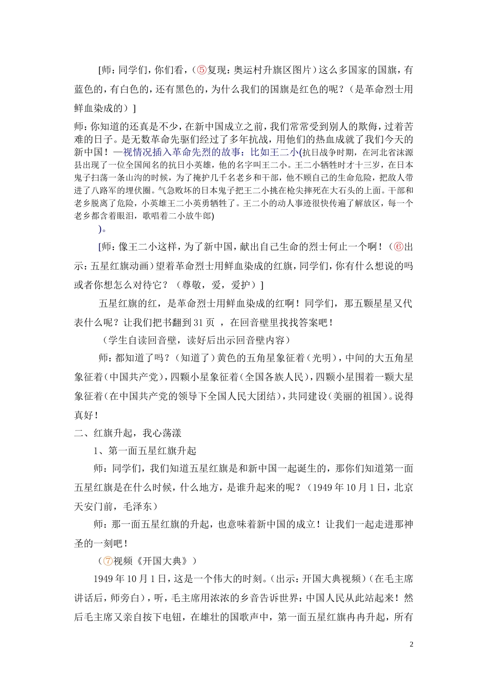 五星红旗升起的地方（教案）_第2页