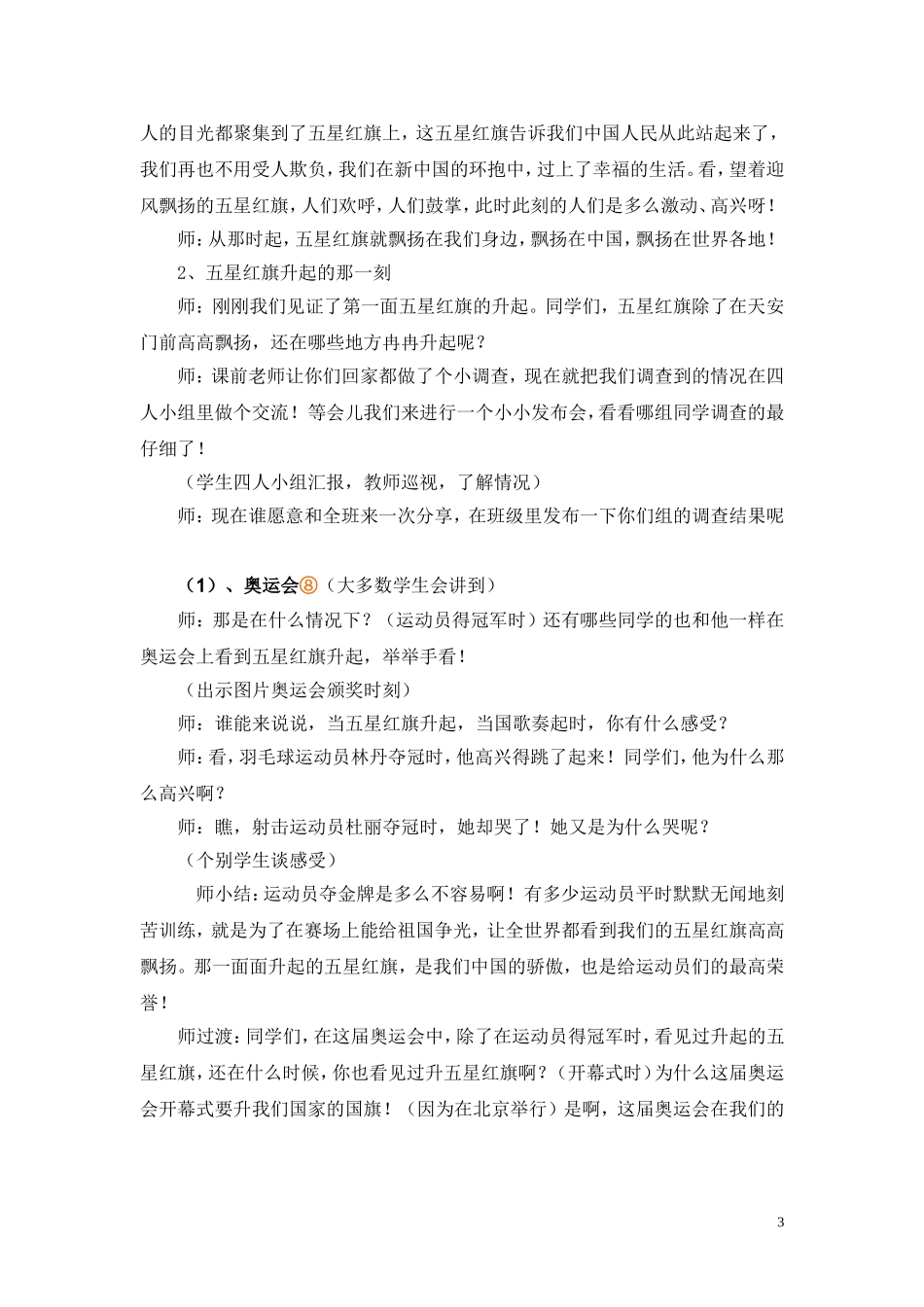 五星红旗升起的地方（教案）_第3页