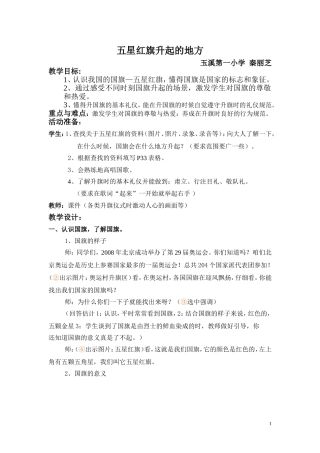 五星红旗升起的地方（教案）
