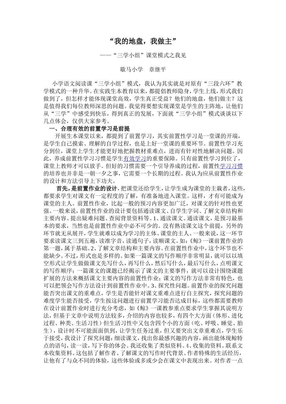 三学小组讲座_第1页