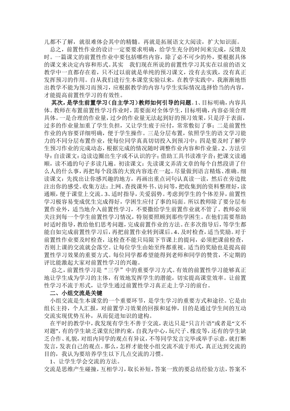 三学小组讲座_第2页