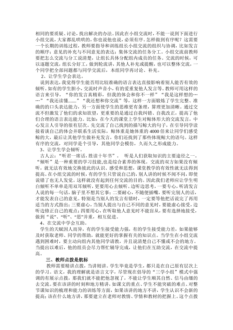 三学小组讲座_第3页