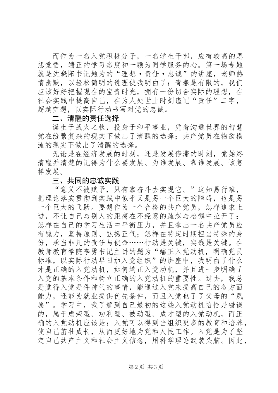 党校学习心得总结：走进党了解党学习党_第2页