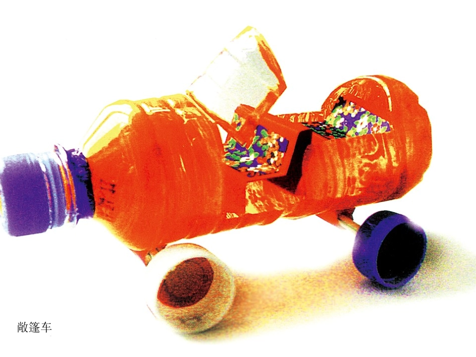 废旧物的“新生命”_课件_第2页