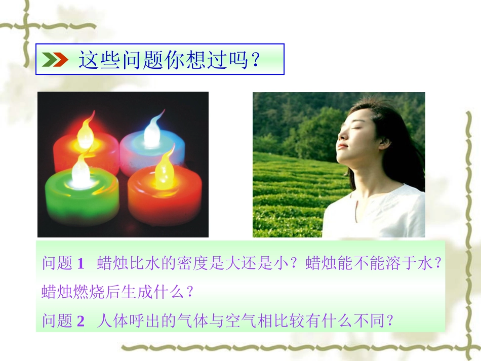 《化学是一门以实验为基础的科学》参考课件4_第2页