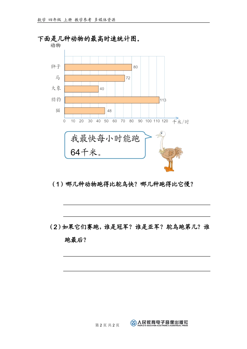 条形统计图练习题_第2页