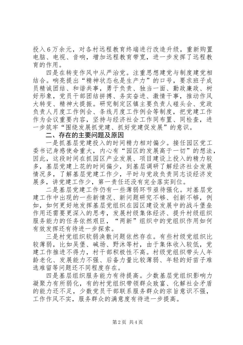 产业园区党工委书记述职报告_第2页