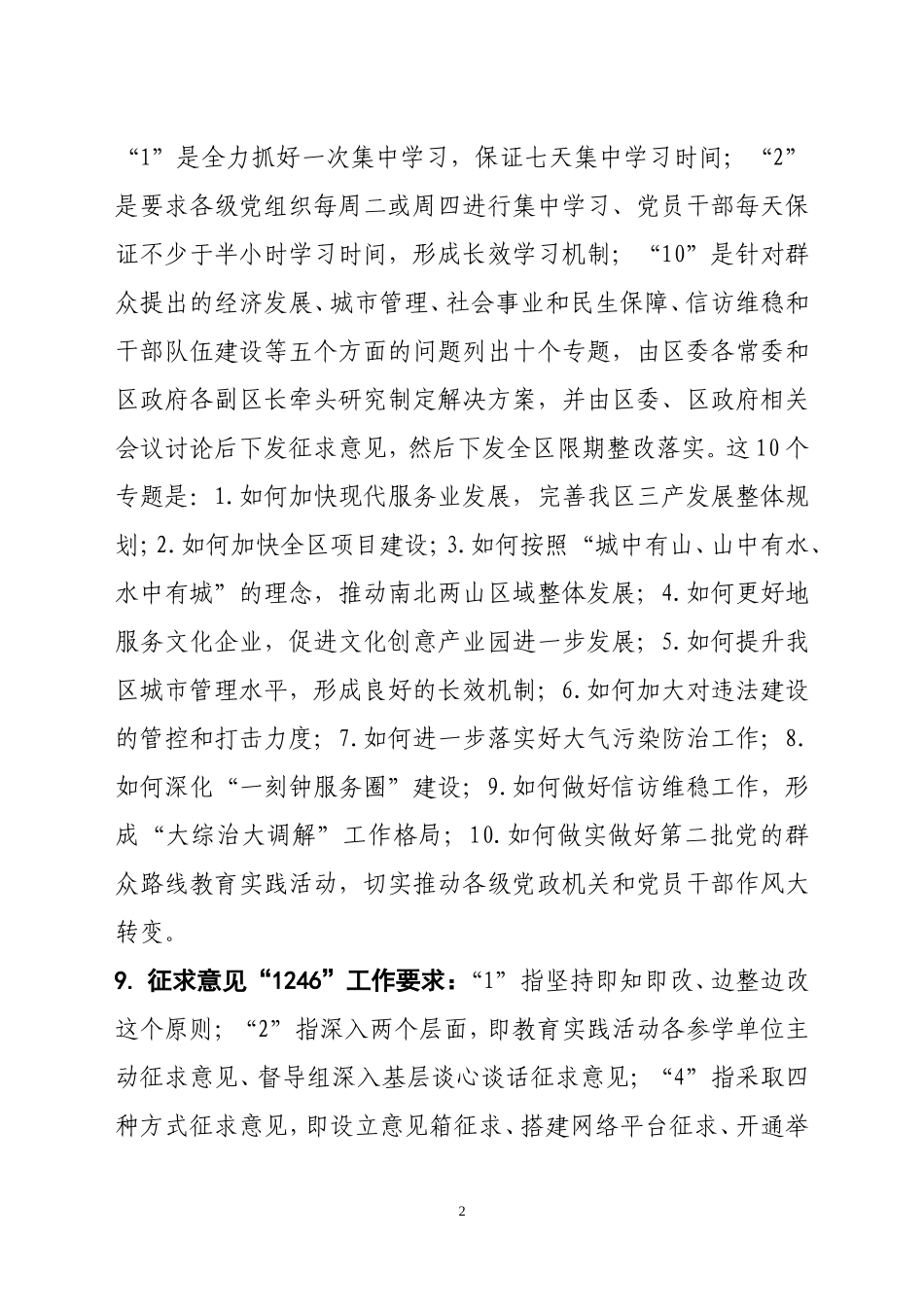 城关区委党的群众路线教育实践活动工作提炼内容_第2页