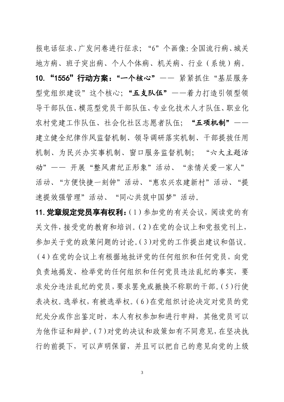 城关区委党的群众路线教育实践活动工作提炼内容_第3页