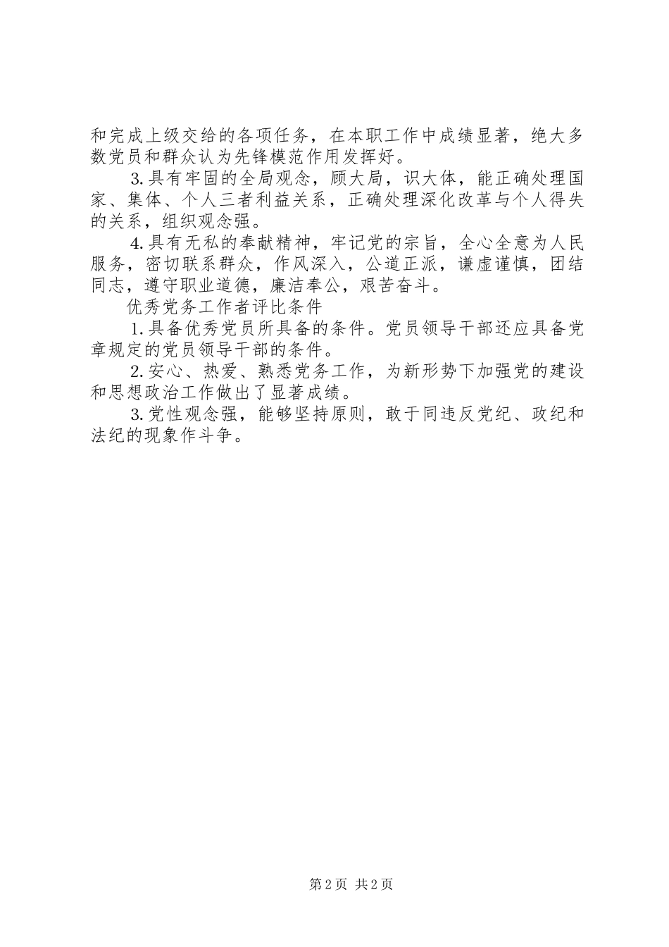 党委创先争优活动制度_第2页