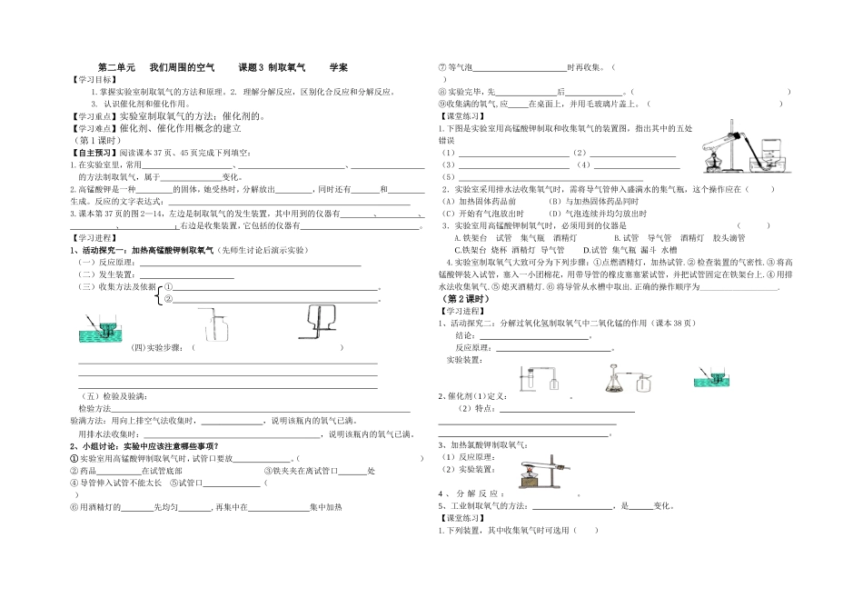 制取氧气导学案_第1页