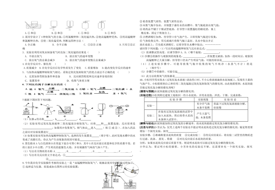 制取氧气导学案_第2页