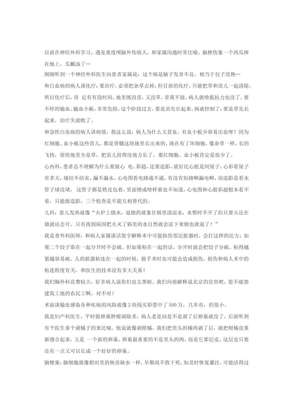 如何与病人沟通.doc_第1页